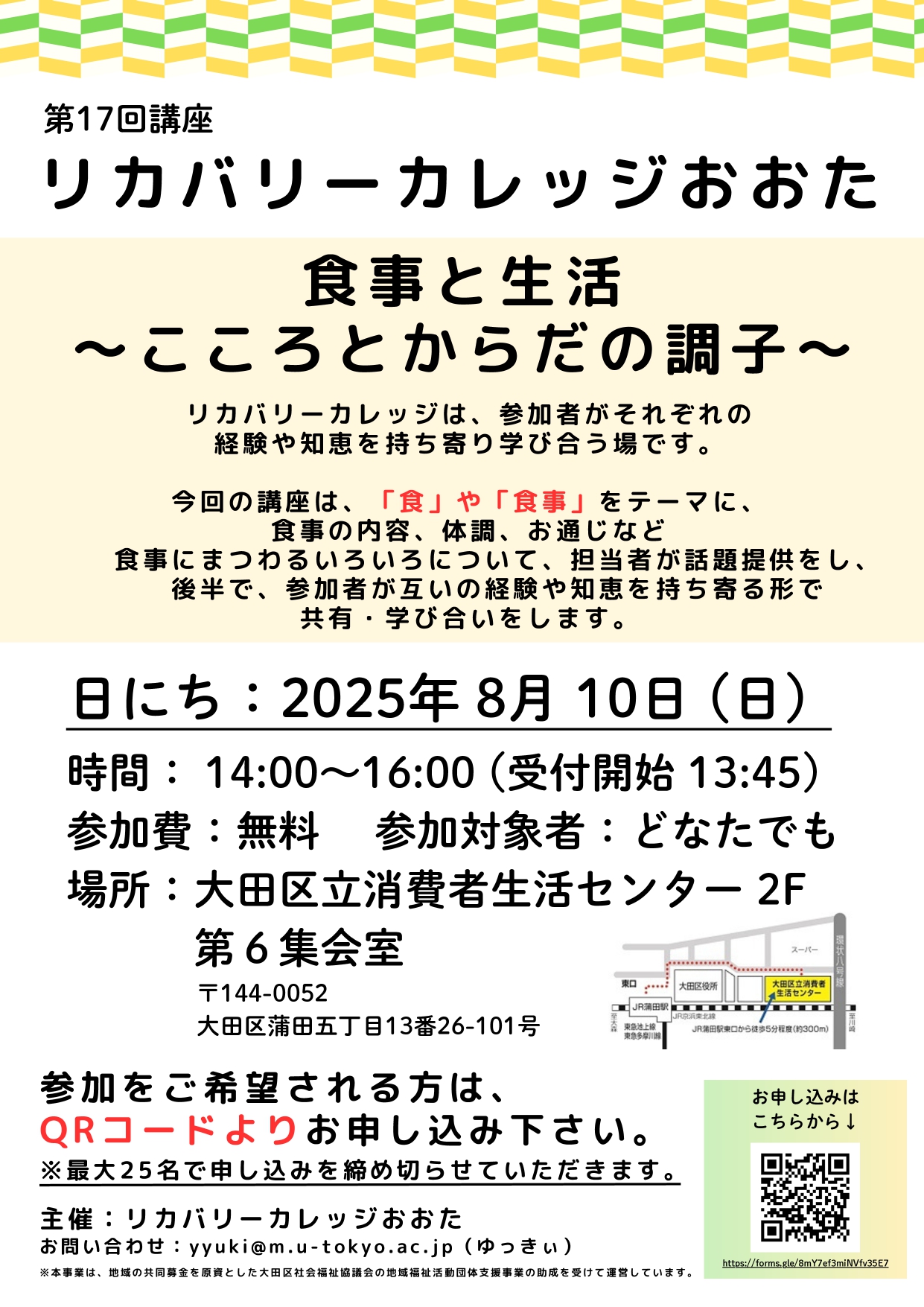 情報提供】リカバリーカレッジおおた 第17回講座「食事とこころのセルフケア」 | 精神障害当事者会ポルケ