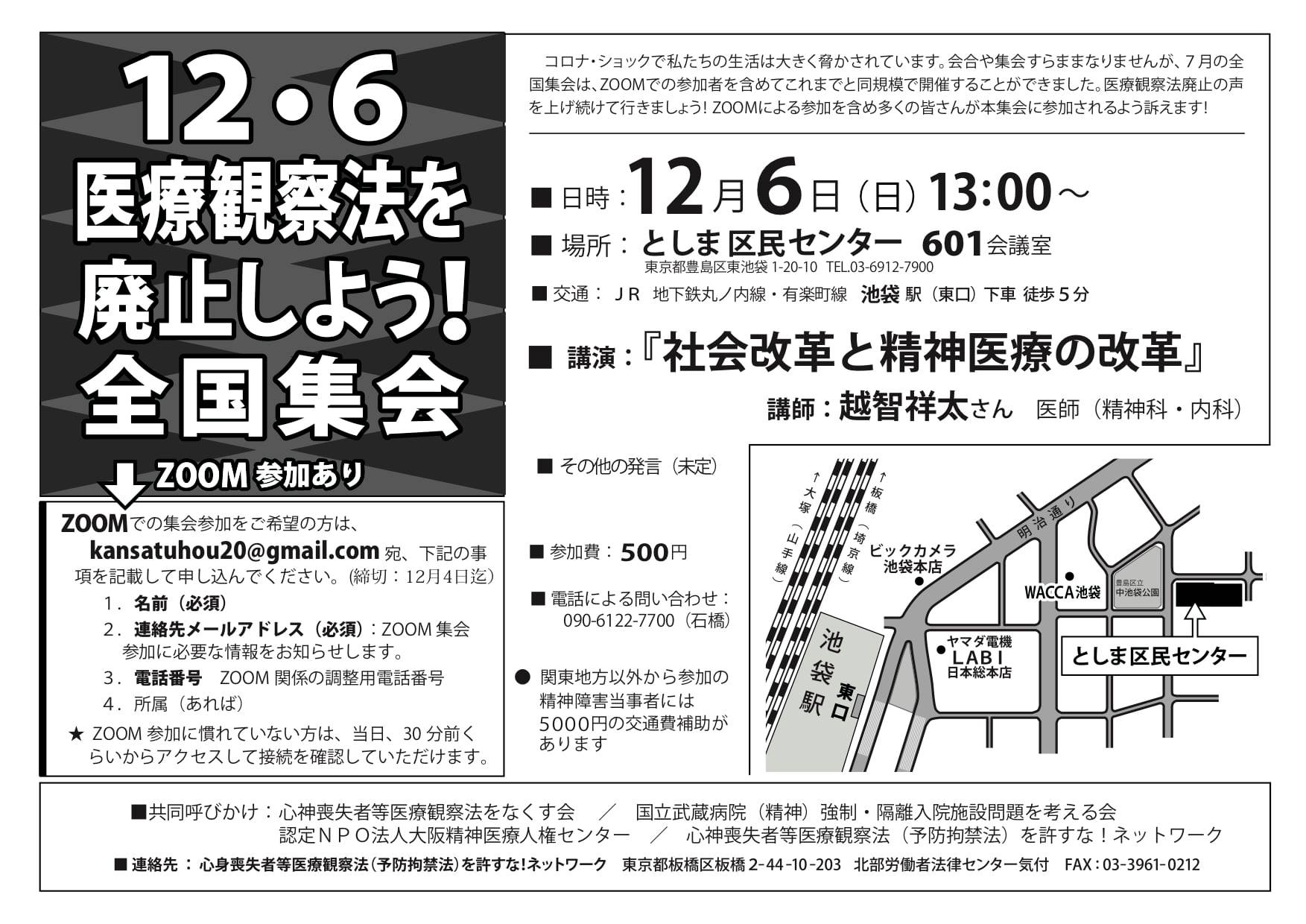 情報提供：12月6日医療観察法を廃止しよう！全国集会】 | 精神障害当事者会ポルケ