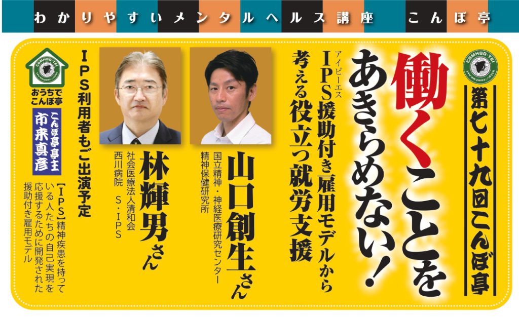 情報提供】「働くことをあきらめない！IPS援助付き雇用モデルから考える役立つ就労支援」 | 精神障害当事者会ポルケ