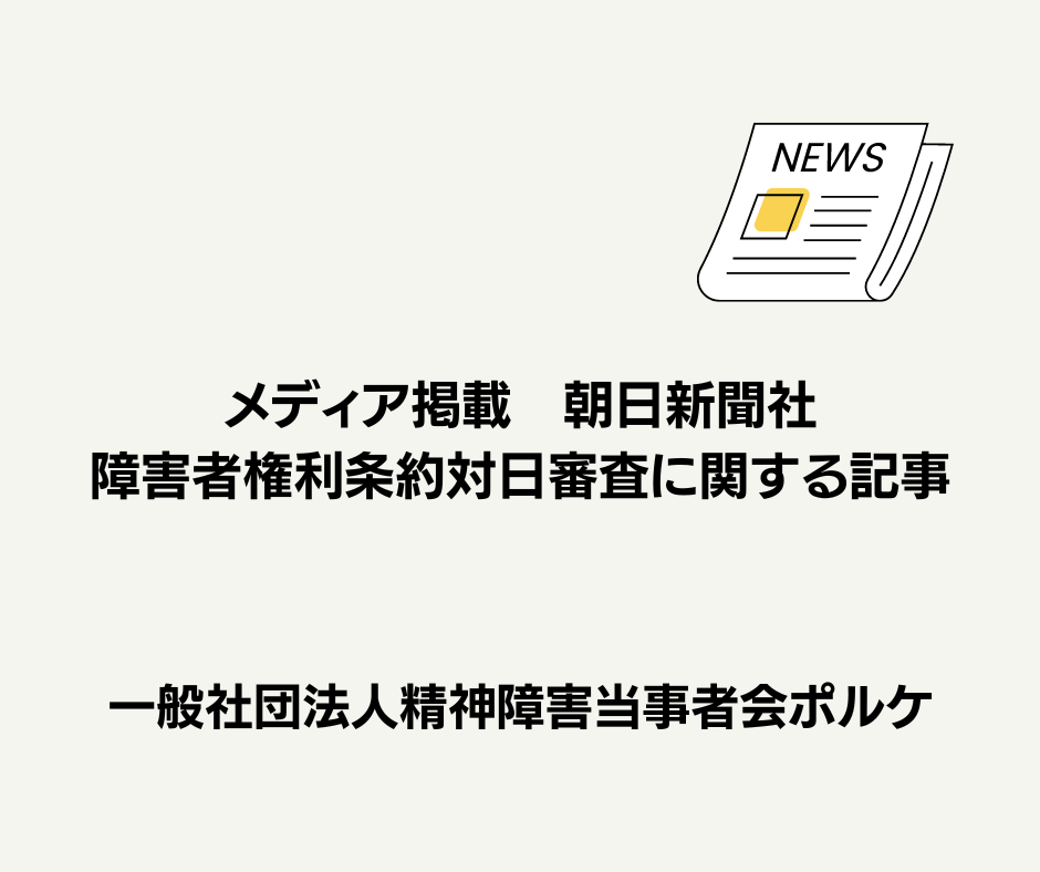 障害者の権利条約と日本: 概要と展望 | 長瀬 修, 東 俊裕, 川島