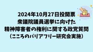 2024年10月27日投開票の衆議院