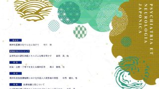 活動報告】精神神経学会雑誌 （第127巻第6号）「特集ー医療保護入院