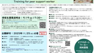 情報提供】東京大学 履修証明プログラムピアサポートワーカー養成